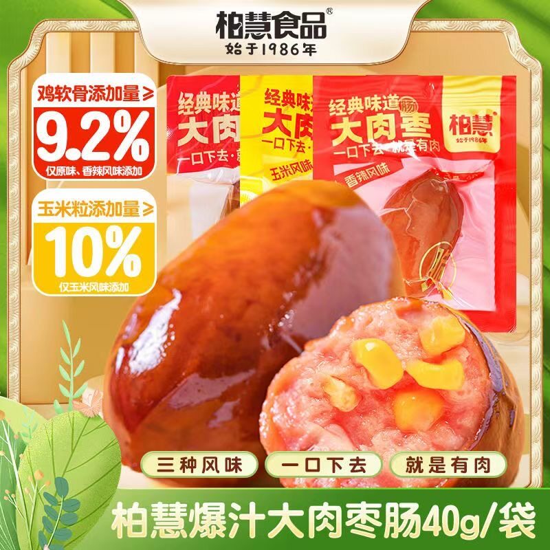 柏慧大肉枣肠即食鸡肉脆骨肠爆汁脆皮肉粒肠速食宿舍休闲零食