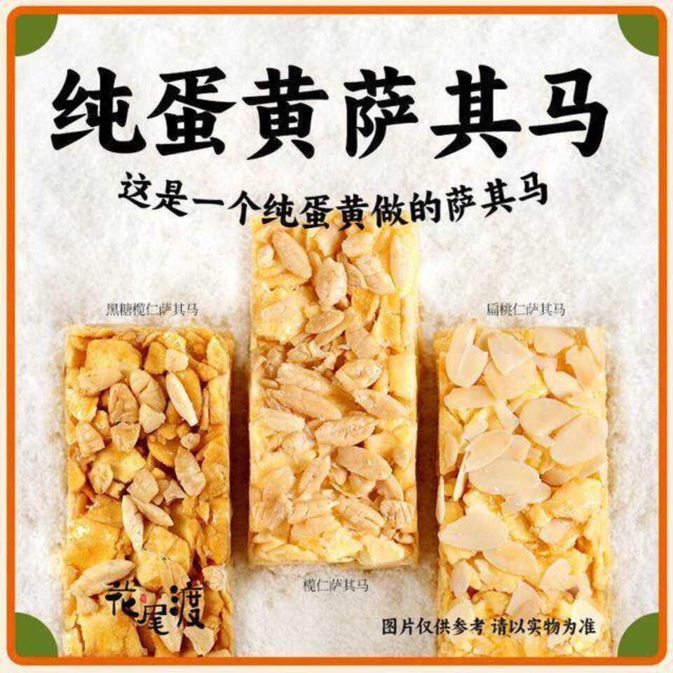 手工新鲜制作榄仁萨其马纯蛋黄椰蓉沙琪玛松软蛋香浓-D