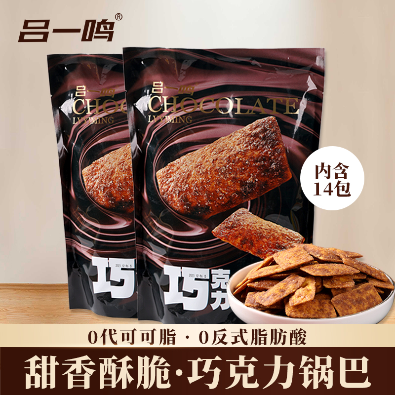 【巧克力锅巴】超大袋14包脆香网红零食休闲酥脆解馋巧克力锅巴