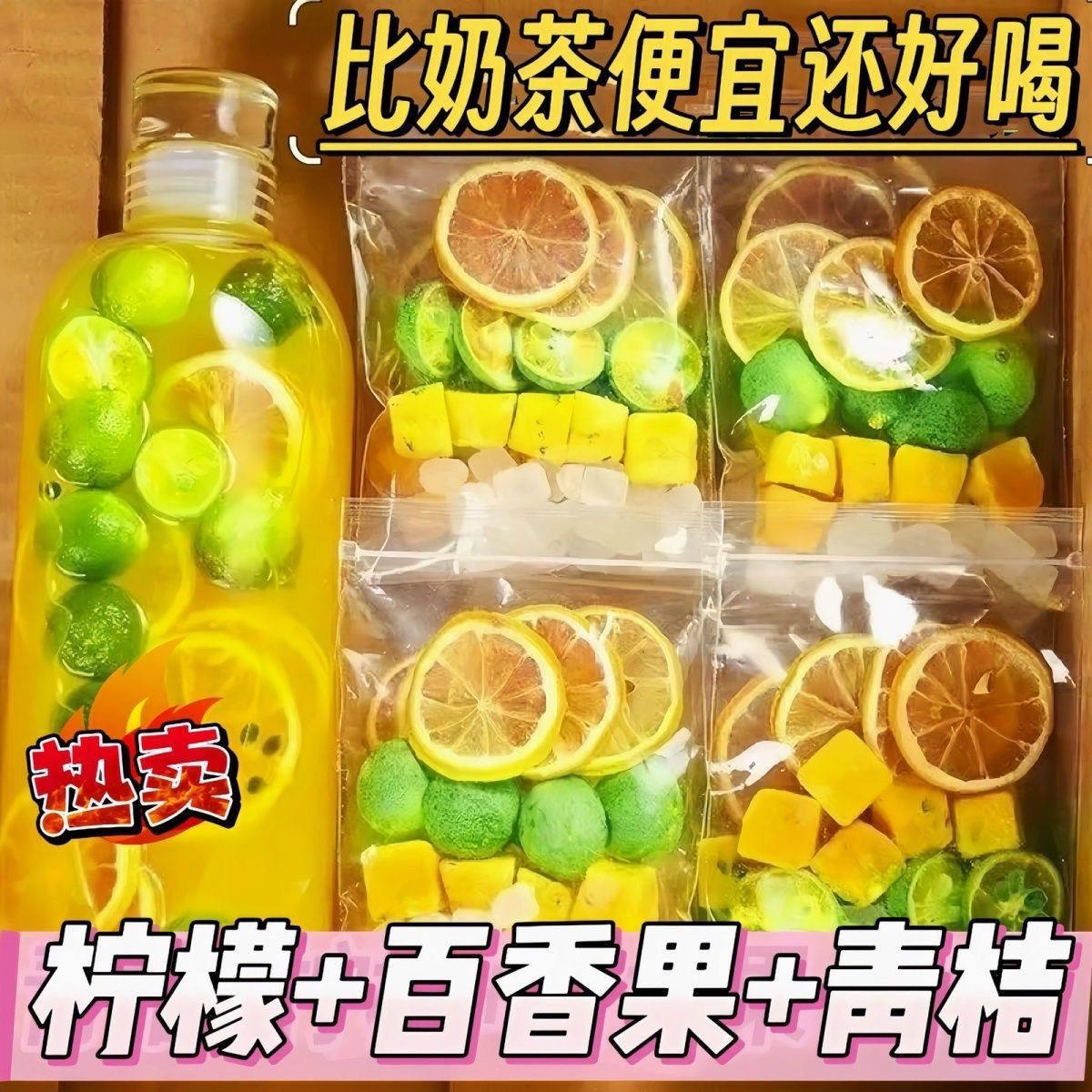 青桔柠檬百香果茶金桔柠檬独立包装维c泡茶水果茶酸甜酸甜组合型
