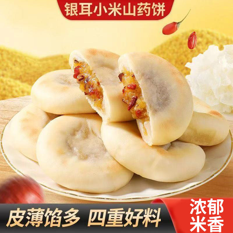 银耳小米山药饼皮薄馅多早餐代餐红枣营养健康追剧休闲解馋零食