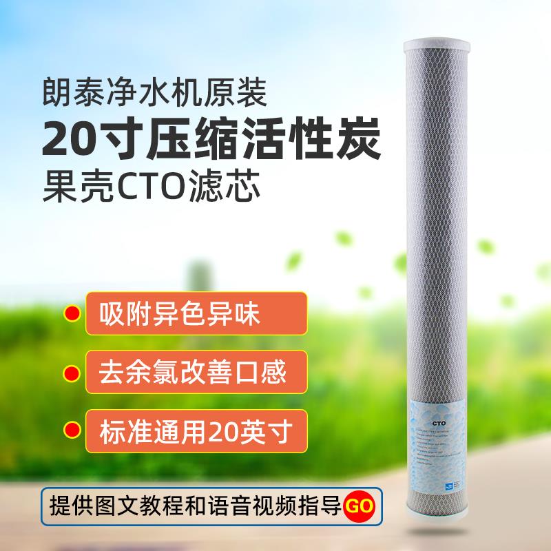 20寸压缩活性炭滤芯售水站商务纯水RO耗材果壳压铸烧结碳CTO通用