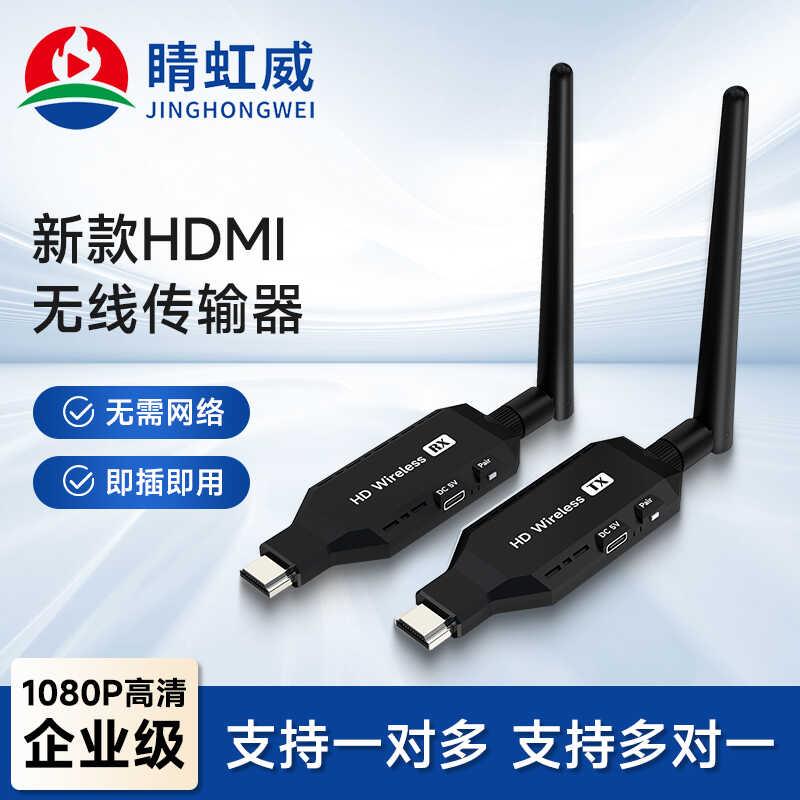 睛虹威hdmi无线延长传输器电脑电视手机投屏器4K高清视频接收器