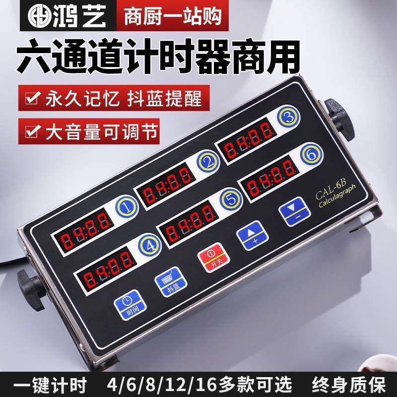 计时器厨房提醒器商用八六通道6道8段煮面定时器倒记时间专用闹钟