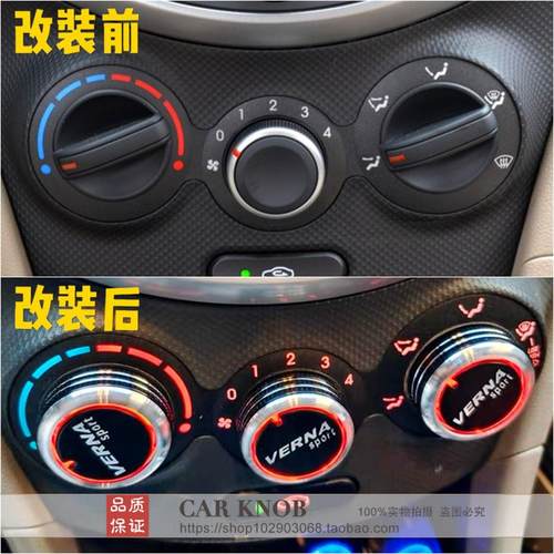 现代10/16/17/20款瑞纳空调旋钮 瑞奕中控改装铝合金暖风开 关配