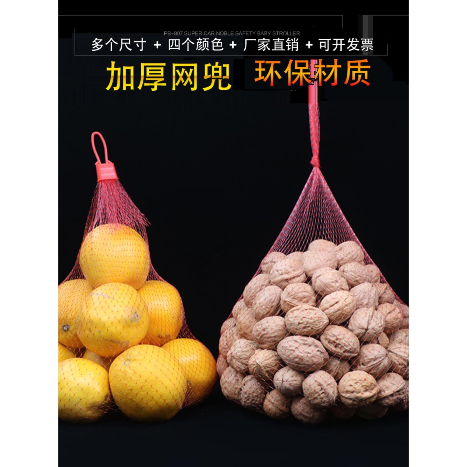 鸡蛋水果大蒜生姜龙眼核桃百香果螃蟹包装加厚网兜网袋子包邮