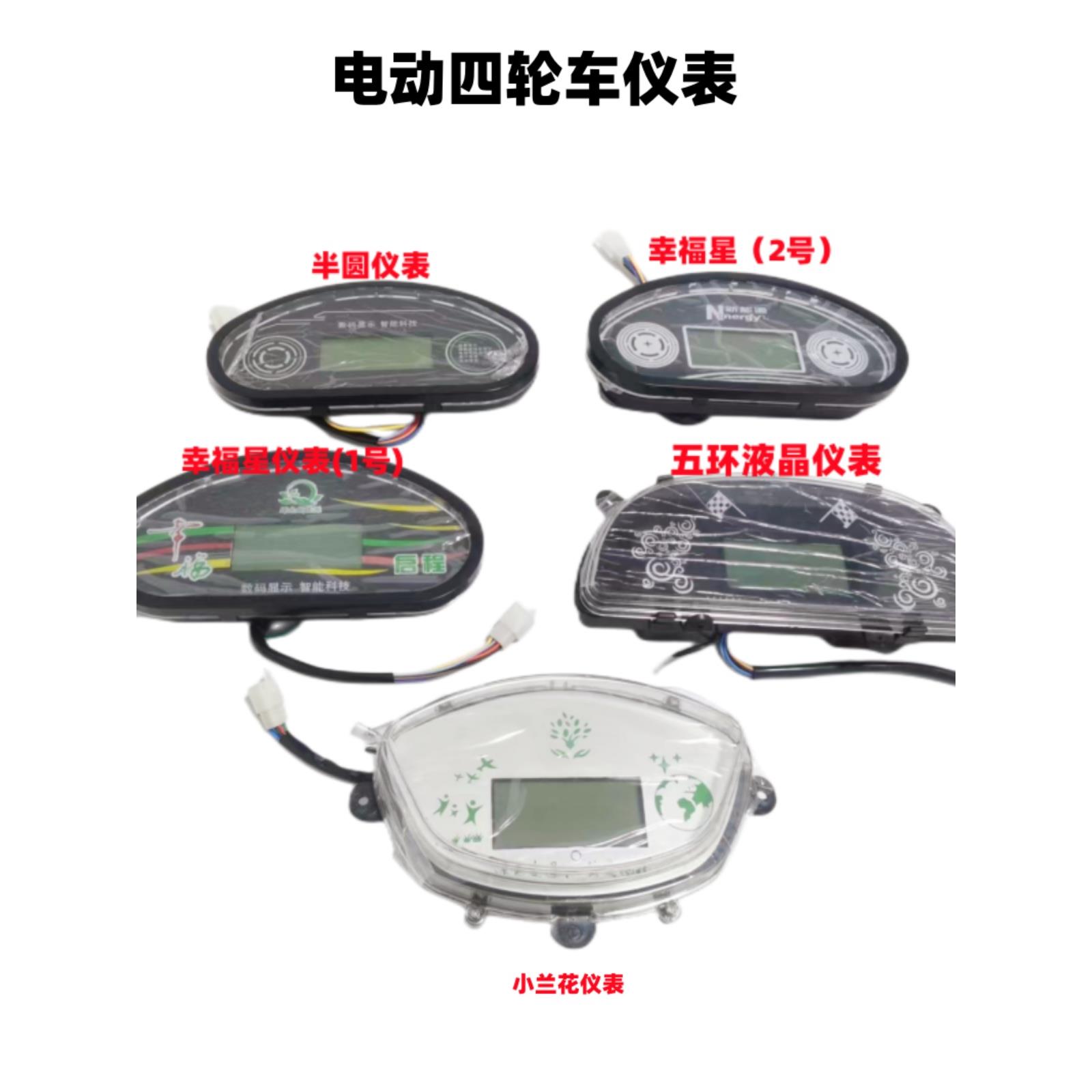 电动三轮车仪表盘48V60V72V电动四轮车液晶仪表新能源车数显仪表