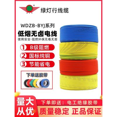 阳谷绿灯行低烟无卤阻燃电线WDZB-BYJ2.54610平方纯铜国标电缆