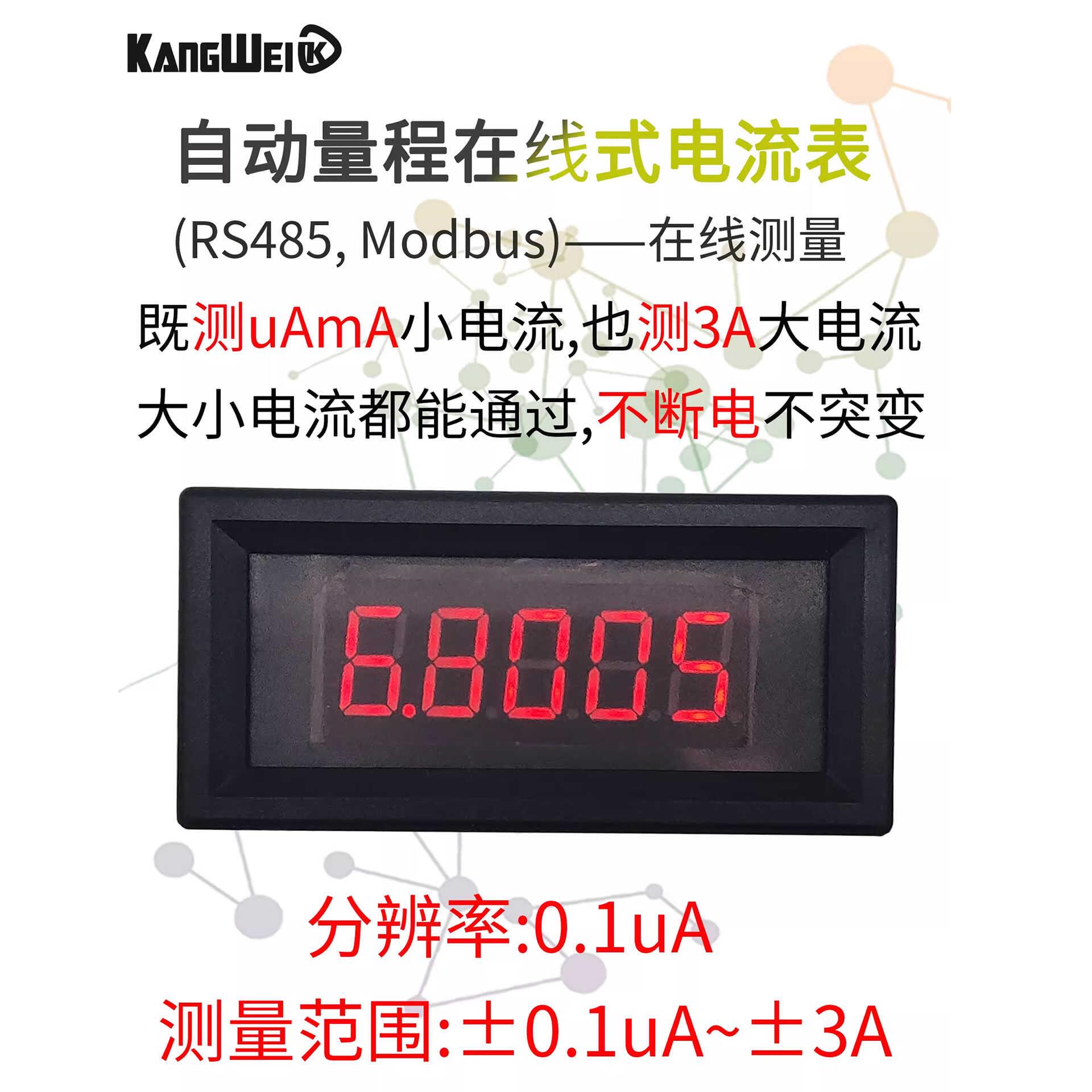 5位高精度直流数显数字毫微安电流表头精密正负0-7mA-3A带485通讯