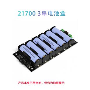 21700电池盒电池包3串无焊电池盒12V电池包保护板全球速卖通热卖