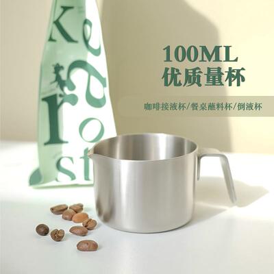加厚啡量杯意式浓缩萃取接液杯盎司奶盅304不锈钢100ml咖啡配件
