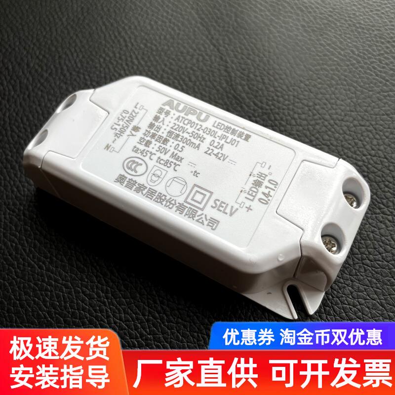 AUPU奥普原装ATCP012-030L-LED控制装置恒流300MA驱动电源