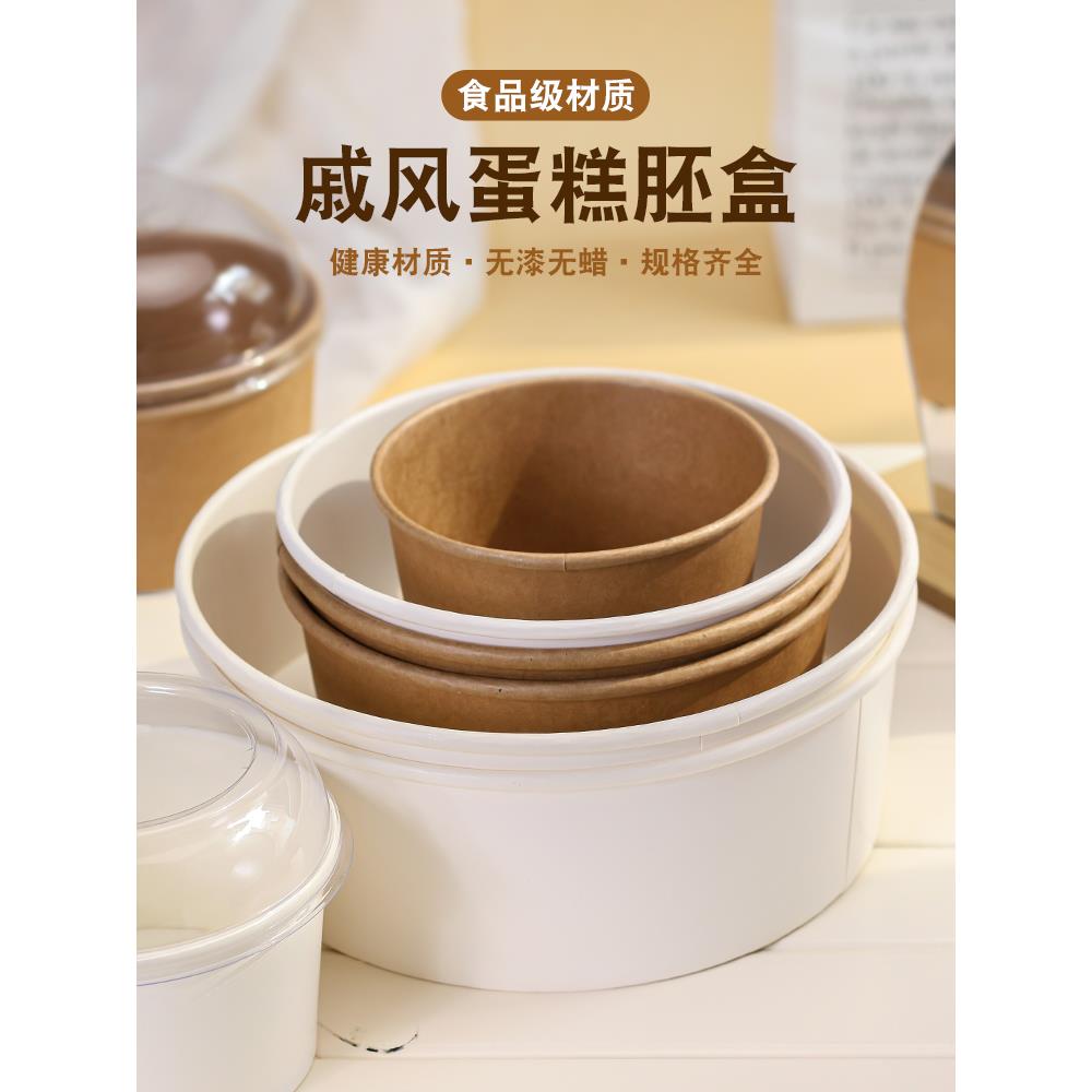 戚风蛋糕包装盒吐司面包4/5/6/8/10寸耐烤模具烘焙蛋糕胚纸杯