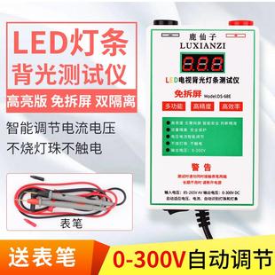 鹿仙子led背光测试仪免拆LED灯珠灯条维修光源检测仪点灯器工具