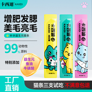 卡西迪主食猫条幼猫专用100支整箱猫咪零食防掉毛官方旗舰店正品