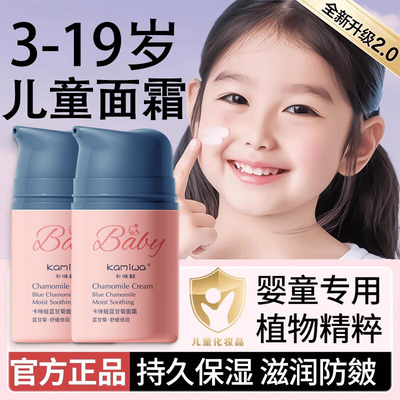 正品儿童面霜青少年专用秋冬季保湿滋润3宝宝6岁12男孩女童擦脸护