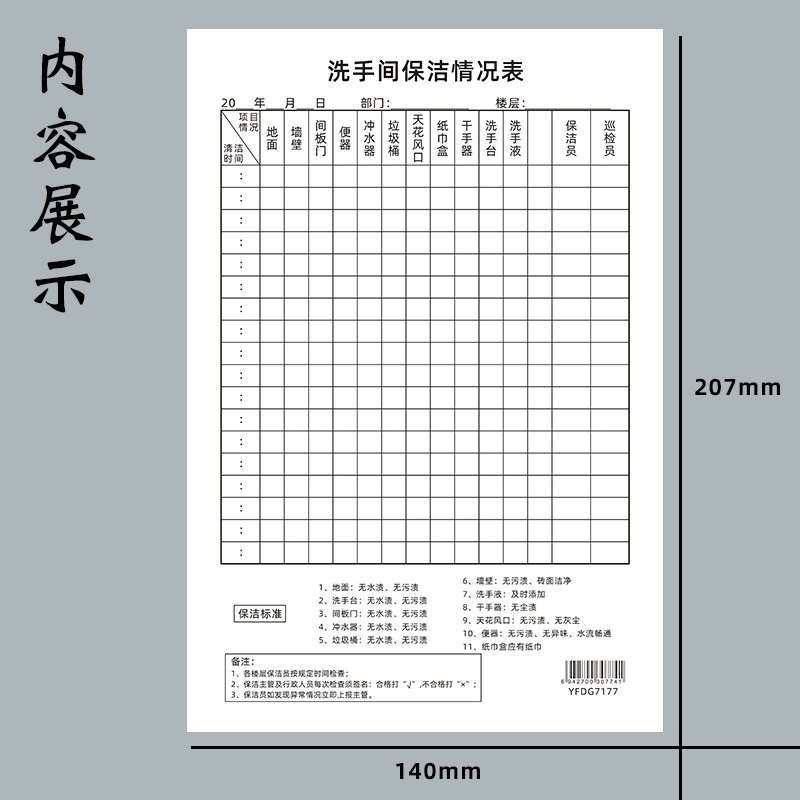 洗手间保洁情况表酒店宾馆卫生间清洁记录本公共厕所消毒保洁表格