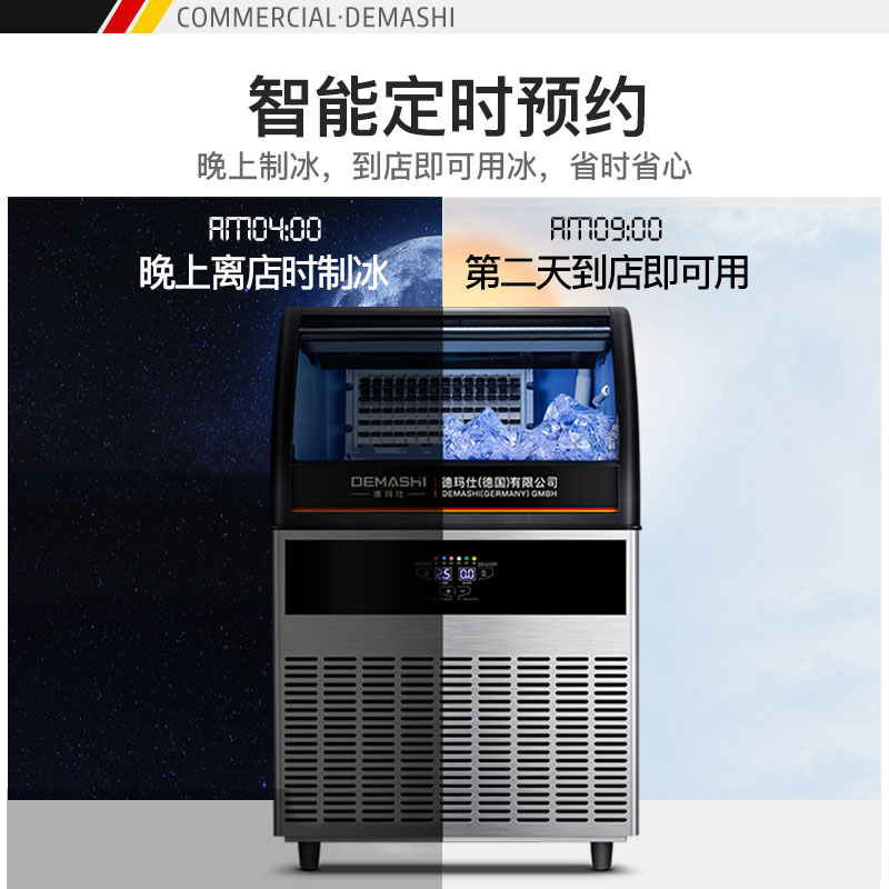 德玛仕制冰机商用奶茶店小型大型全自动家用冰块机一体大容量方冰