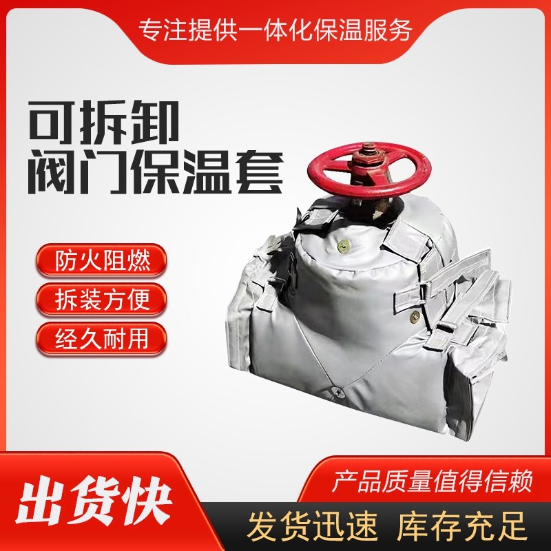 可拆卸保温套隔热耐高温阀门截止阀保温衣定制防冻管道保温套