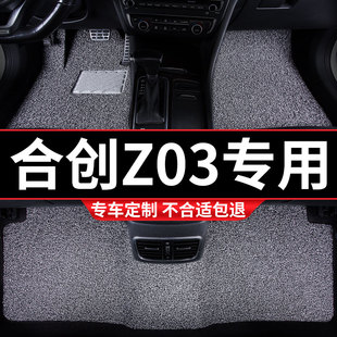 丝圈汽车脚垫地毯垫适用合创z03专用广汽2022款 饰车 22内饰改装 装