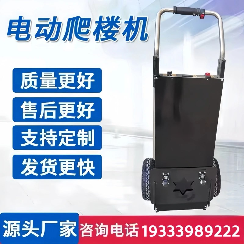新型电动爬楼机静音上下楼家电家具装修材料大载重电动爬楼车厂家