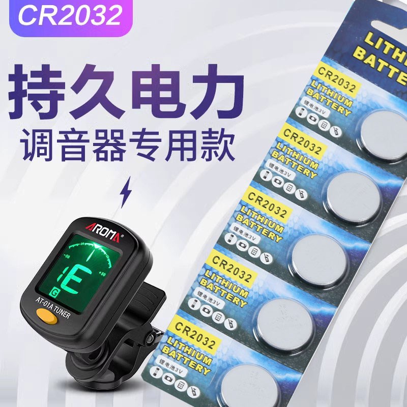 吉他调音器电池通用尤克里里校音器电池古筝二胡小提琴的纽扣电池