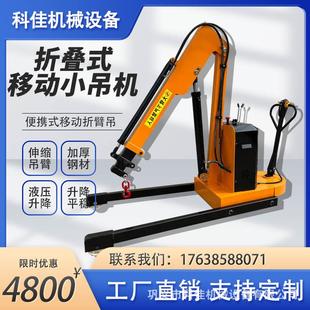 可移动折臂移动小吊车电动行走旋转吊车工厂仓库用液压起吊设备