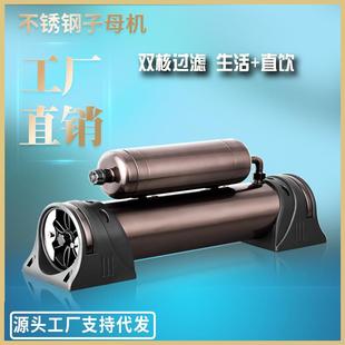 净水器家用直饮超滤机厨房不锈钢过滤器奶茶店大流量净水子母水机