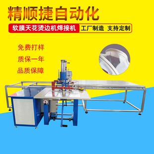 软膜吊顶天花扣边机焊接压边拼接一体机配套相应模具