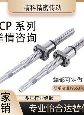 怡和达替代滚珠丝杆LCP02 LCP07 -15-5 16-5 16-10 16-16丝杠螺母
