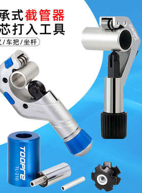 自行车前叉截管器公路山地车把横坐杆截短太阳花心打入拆卸工具