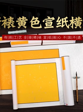 四尺对开空白黄色洒金描龙纹卷挂轴四尺小六尺榜书楷行书书法横轴