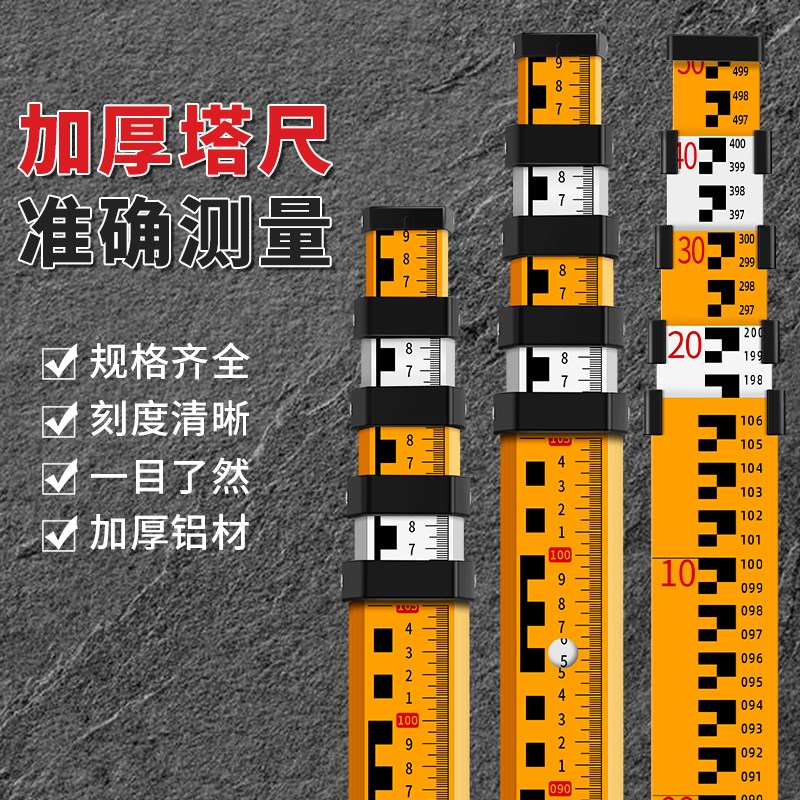 塔尺5米铝合金水准仪伸缩测量工具尺杆刻度量树标高尺水平仪标尺