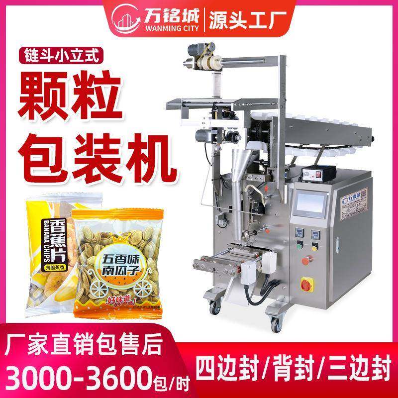 颗粒包装机果脯分装机话梅果干打包机瓜子食品链斗小立式包装机,办公设备/耗材/相关服务,包装机,淘宝优惠券,粉丝福利购,淘宝优惠卷