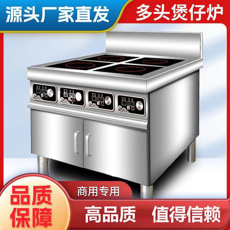 商用大功率电磁电陶炉立式柜式煲仔炉二四六麻辣烫鸡公煲锡纸花甲
