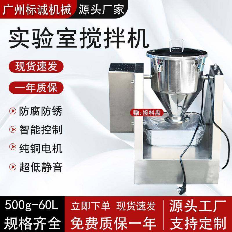 微型304不锈钢实验室搅拌机医药粉末食品级混料机药粉混合机,清洗/食品/商业设备,食品搅拌机,淘宝优惠券,粉丝福利购,淘宝优惠卷