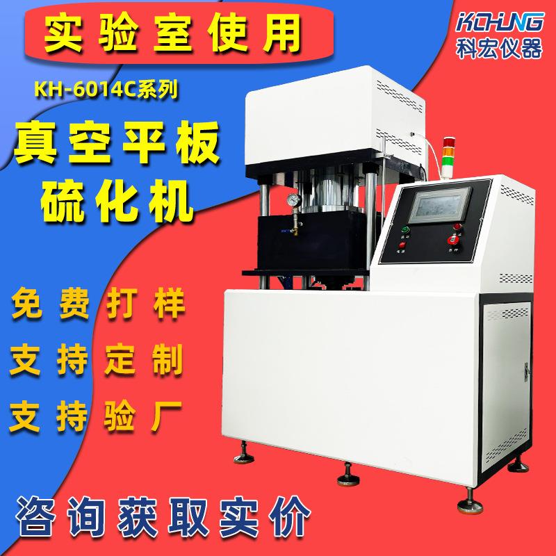 实验室硅胶真空平板硫化机塑料色母粒真空热压成型机支持定制