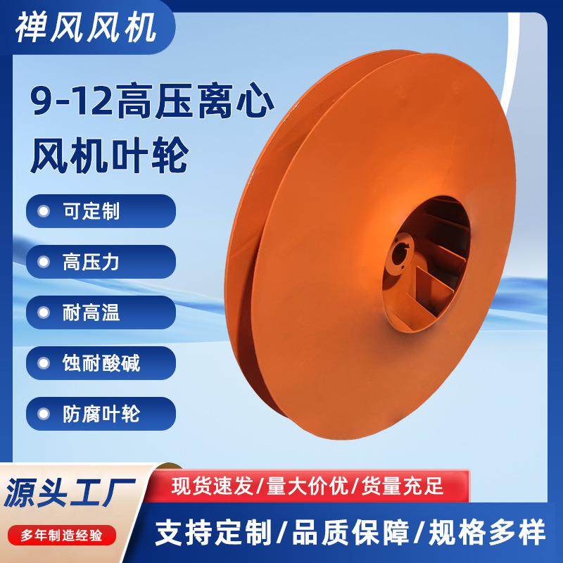 工厂9-12叶轮风轮风机风叶风机涡轮离心风机配件高压防腐耐磨高温,五金/工具,风机/鼓风机/通风机,淘宝优惠券,粉丝福利购,淘宝优惠卷