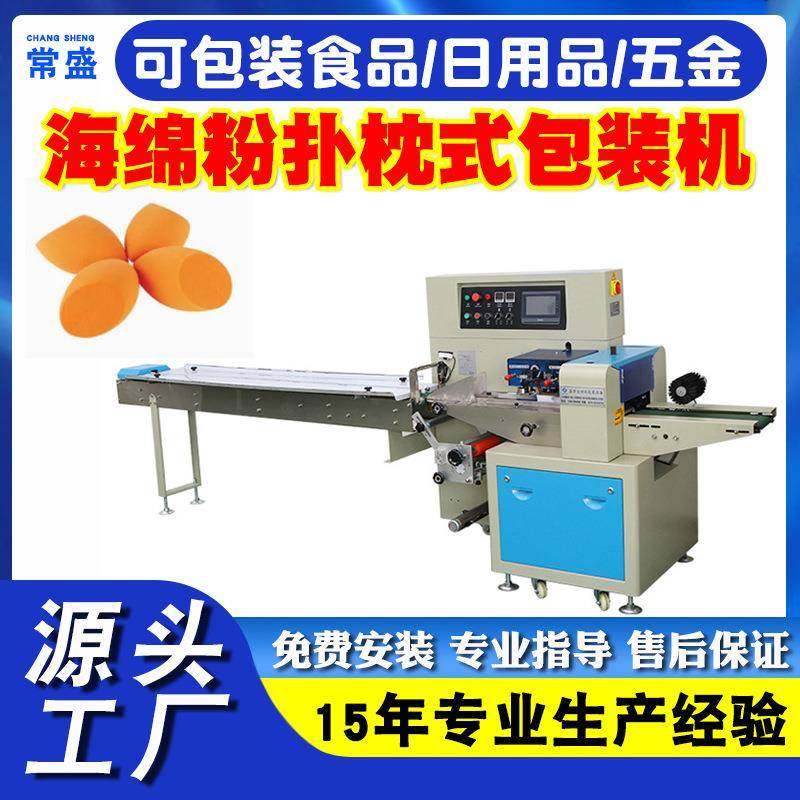 自动打包枕式包装机化妆用品海棉粉扑一次性压缩面膜包装机械设备,办公设备/耗材/相关服务,包装机,淘宝优惠券,粉丝福利购,淘宝优惠卷