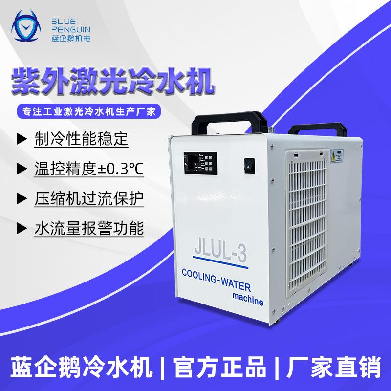 紫外激光小型冷水机恒温切割雕刻激光管主轴通用工业制冷冷却水箱