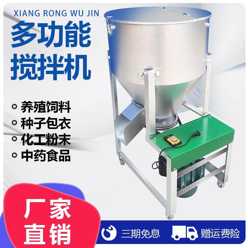 饲料搅拌机养殖颗粒拌料拌药机小麦玉米水稻拌种包衣机塑料混色机,清洗/食品/商业设备,食品搅拌机,淘宝优惠券,粉丝福利购,淘宝优惠卷