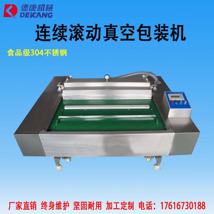 1000全自动真空包装机连续滚动式真空包装机大型食品真空包装机