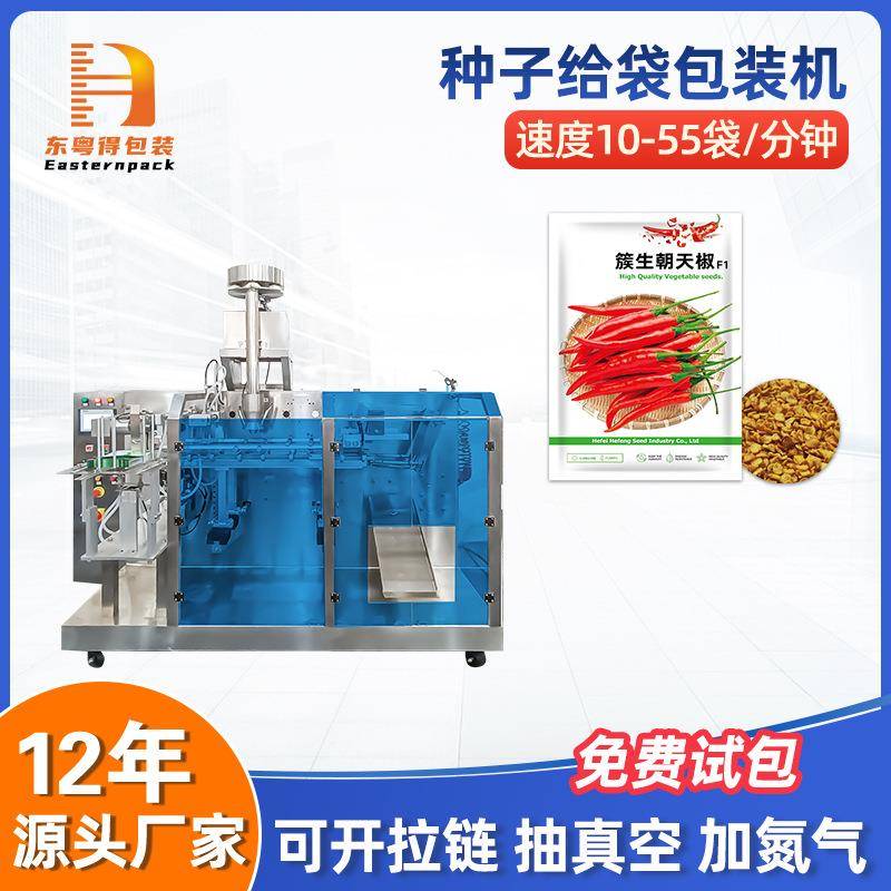 西瓜籽杂粮蔬菜种子包装机四边封转盘称重分装给袋式颗粒灌装机