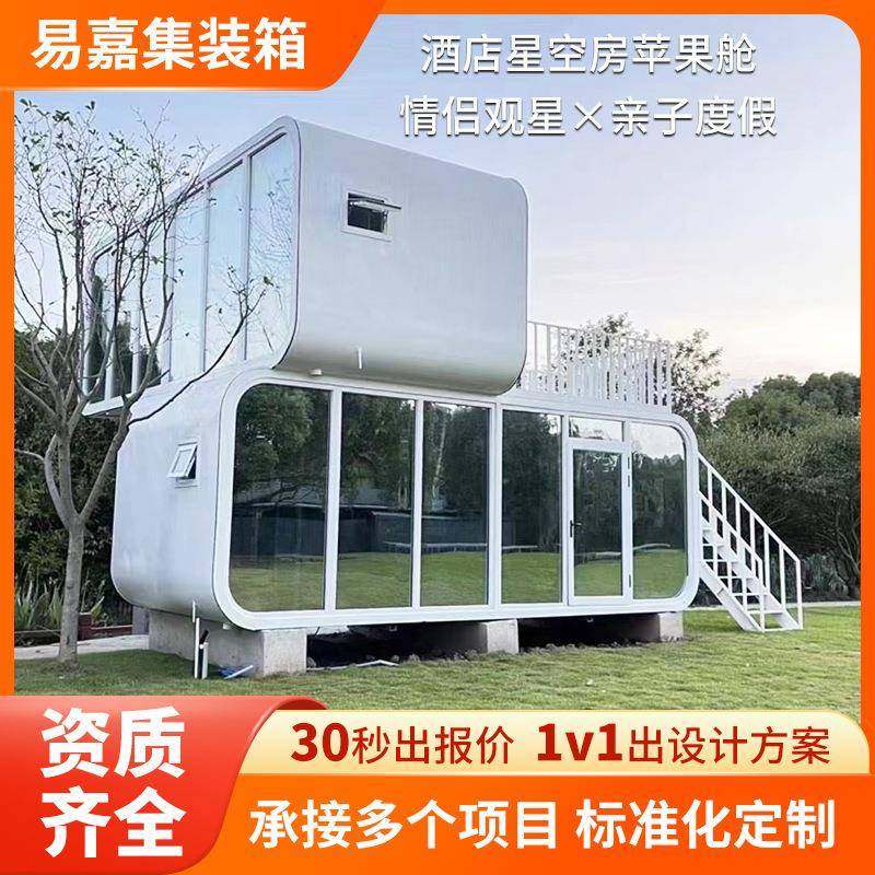 苹果舱房屋玻璃露营移动民宿湖海景房度假酒店户外星空房,基础建材,轻钢别墅,淘宝优惠券,粉丝福利购,淘宝优惠卷