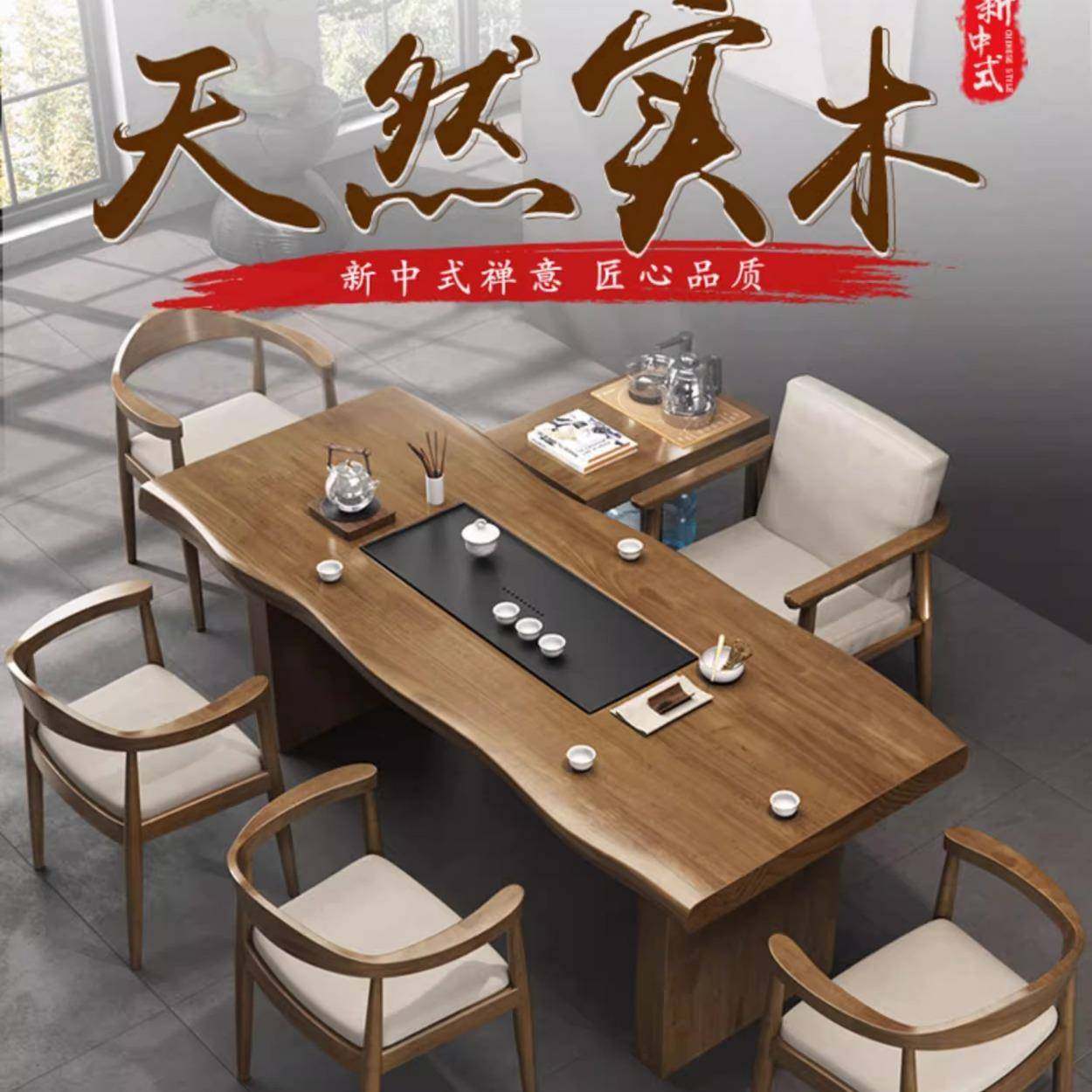 侘寂风酒店实木茶桌椅组合民宿原木茶桌茶台办公室大板泡茶桌全套,商业/办公家具,茶台/茶桌,淘宝优惠券,粉丝福利购,淘宝优惠卷