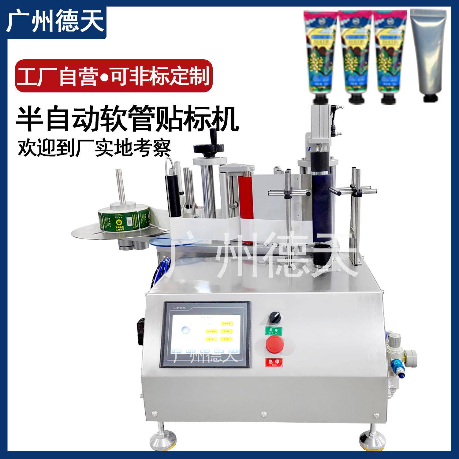 牙膏管粉底液管定位不跑标芦荟凝胶管不干胶软管贴标机