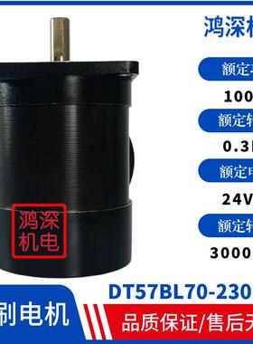 DT57BL70-230直流无刷电机电压24VDC3000转适配DBLS-01无刷驱动器