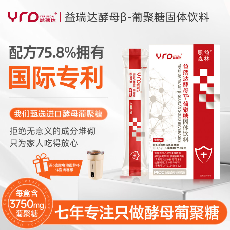 益瑞达酵母葡聚糖固体饮料每盒含葡聚糖3750mg纯度高进口原料