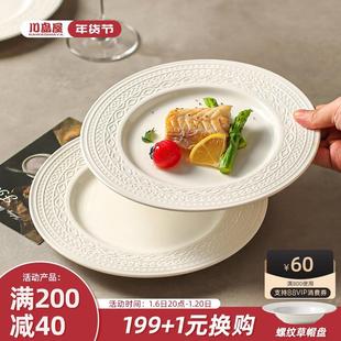 川岛屋牛排餐盘西餐盘家用白色碟子菜盘子高级感轻奢早餐意面平盘