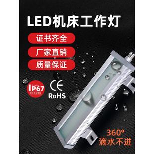 史比特数控机床工作灯led机床灯数控车床灯24V防水灯伊赛诺三防灯